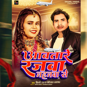 Awatare Rajwa Jahajwa Se