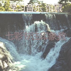 有趣在家里工作情怀