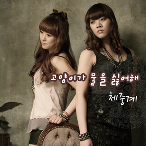 체중계(Radio Edit Ver.)