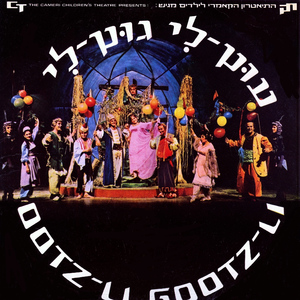 שיר המלך לבת הטוחן (1965)