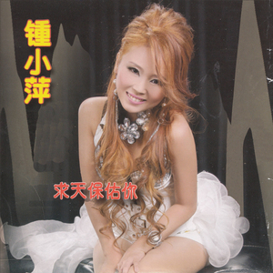 爱情的骗子, 我问你