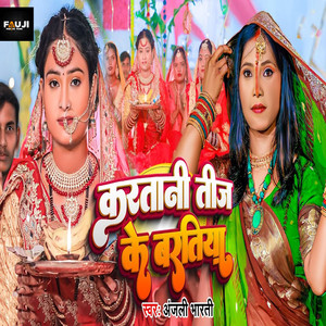 Kartani Teej Ke Baratiya