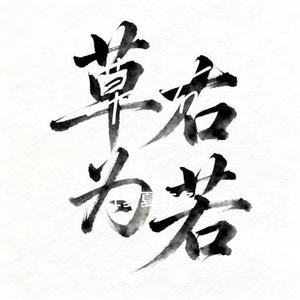 草右