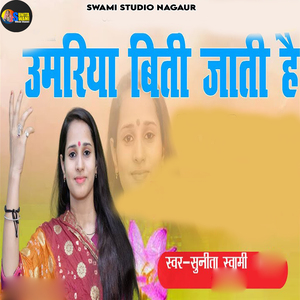 Umariya Biti Jati He