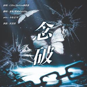 念破 “你说机械做的心 会梦到电子蝴蝶吗”【少年X御姐】