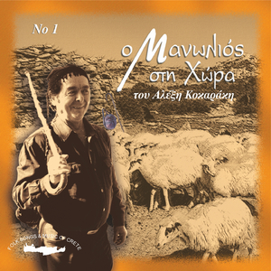 Anthropos Pou Nai Agrammatos