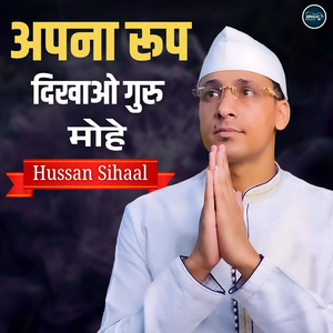 Apna Roop Dikhaao Guru Mohe