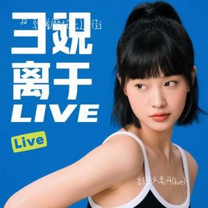 出现又离开 (Live)(Cover 梁博)