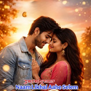 Naam Likhal Aahe Selem