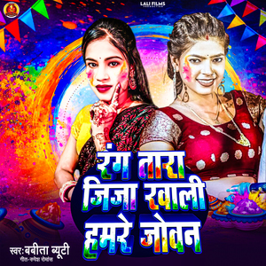 Rang Tara Jija Khaali Hamre Joban