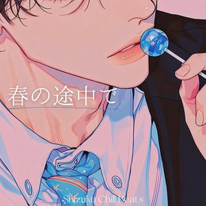 名前をまだ呼べない距離