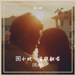 满天星（男声demo）