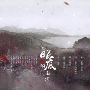 【岳飞】他眼底的山河