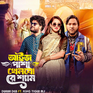 Aij Pasha Khelbo Re Sham