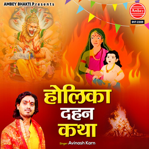 Holika Dahan Katha