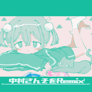 月まで迎えに来て (Toccoyaki Remix)