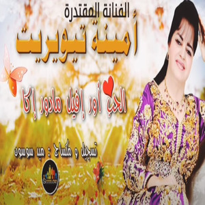 Lhob Our Efel Mador Eka
