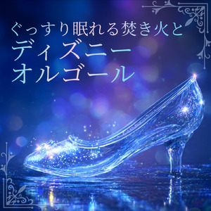 ハクナマタタ (カバー) [焚き火] [ライオンキング]