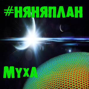 Муха