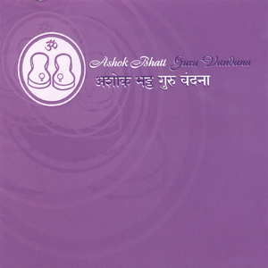 Guru Charana Mama Vandanaa