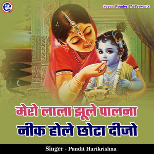 Mero Lala Jhule Palna Neek Hole Chota Deejo