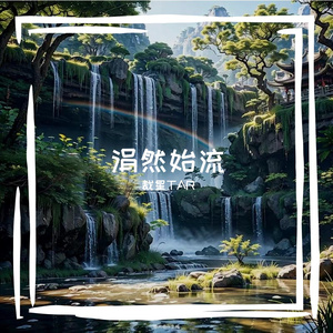 时空间忍术（Remix《怦然心动》）