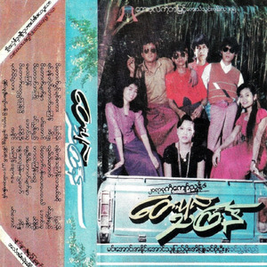 ရန်ကုန်သင်္ကြန်လာမယ်ဆို