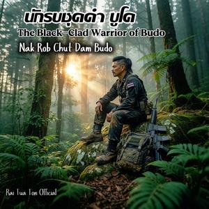 นักรบชุดดำ บูโด (The Black-Clad Warrior of Budo)