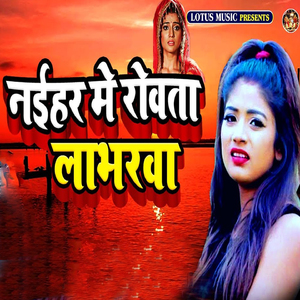 Naihar Me Rowata Labharawa