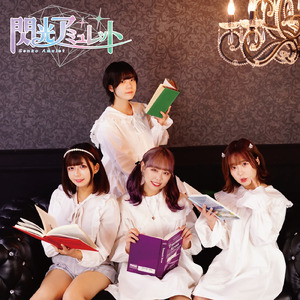 とまどいfirst pain