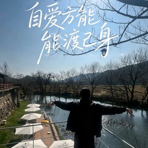 这份喜欢是阿诺德