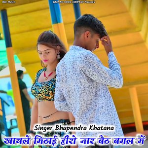 Khayale Mithai Hero Naar Baith Bagal Me (Gurjar Rasiya)