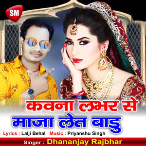 Kawna Lover Se Maza Let Badu (Bhojpuri Song)