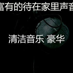 微妙的清洁房心情