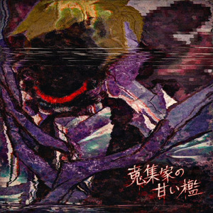 またね (feat. 鏡音レン)