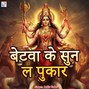 Betwa Ke Sun La Pukar (Rekha Films Production)
