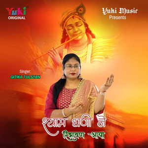 Shyam Dhani Ne Rijhavan Aaya