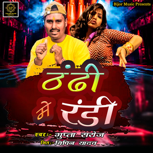 Thandhi Me Randi