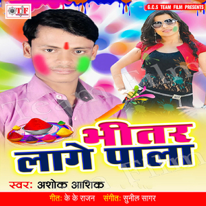 Bhitar Lage Pala Ho