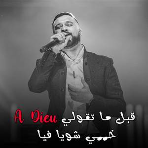 9bal Ma Tgouli A Dieu