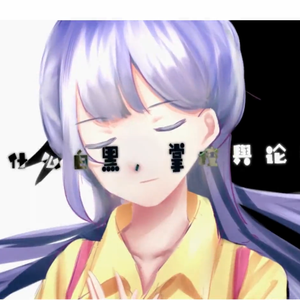 心华x洛天依 - 《你说》 - 听说你们要做一个快乐的人~