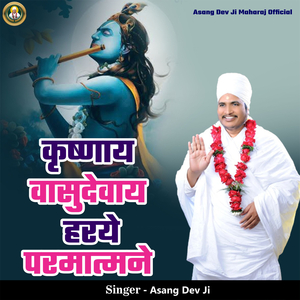 Krishnay Vasydev Harye Parmatmane