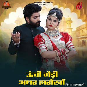 Unchi Medi Adhar Jhrokho