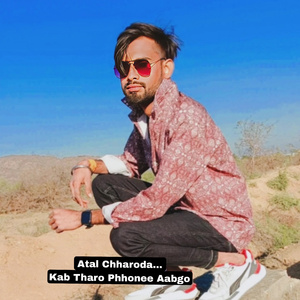 Kab Tharo Phhonee Aabgo