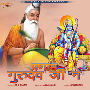 Pranam Gurudev Ji Ne