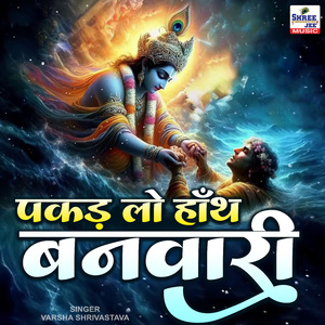 Pakad Lo Hath Banvari