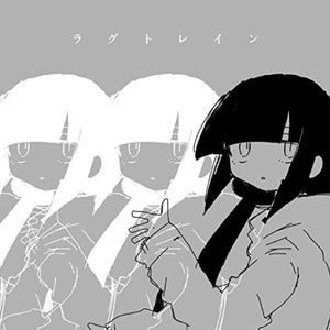 ラグトレイン (RiraN Remix) Vo. 歌愛ユキ