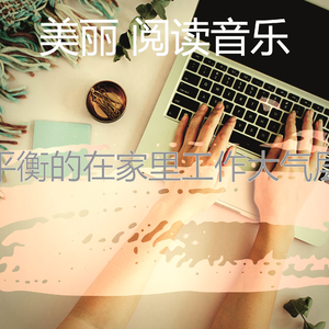 温和休息中梦想