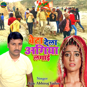 Beta Dela Agiya Lagai