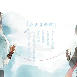 おとなの掟（Cover Doughnuts Hole）